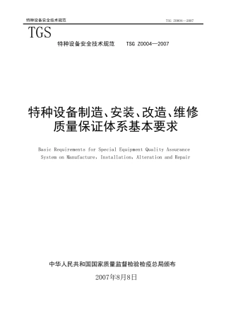 TSG_Z00042007word版