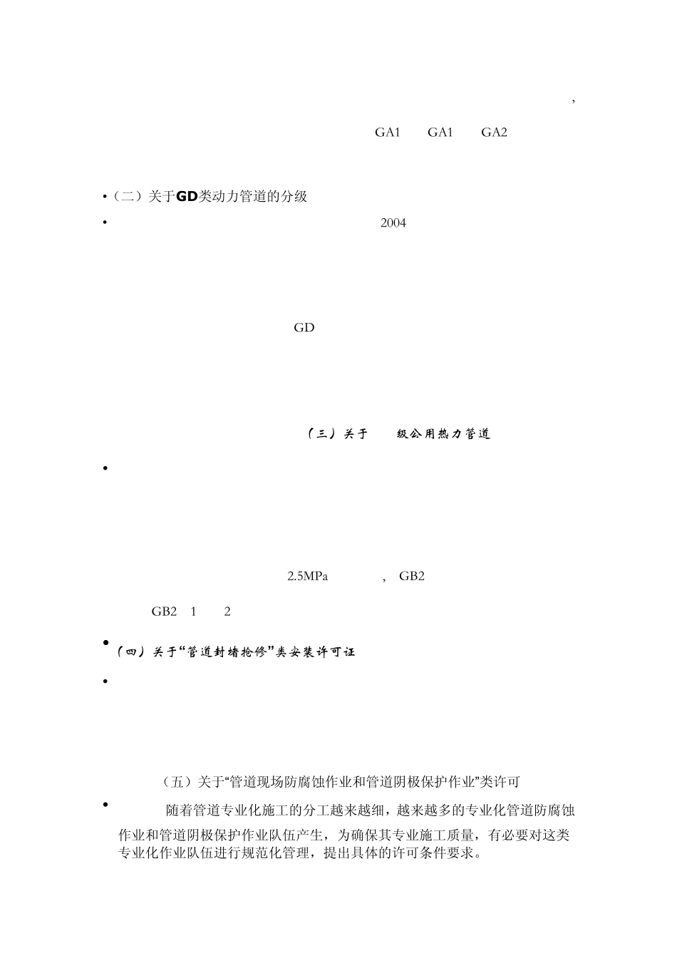 TSG特种设备安全技术规范TSGD3001_第2页