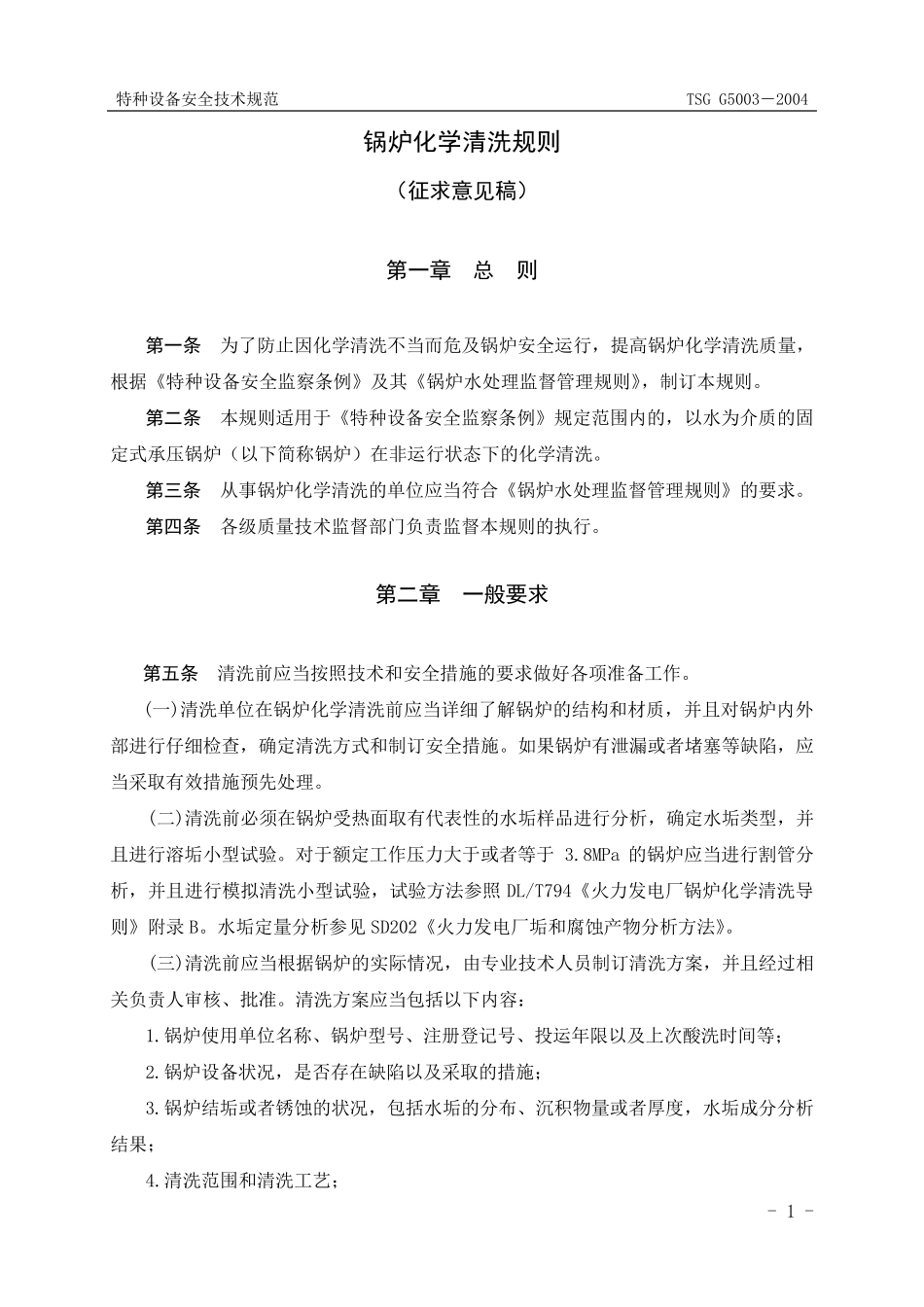 TSG特种设备安全技术规范TSGG50032004_第3页