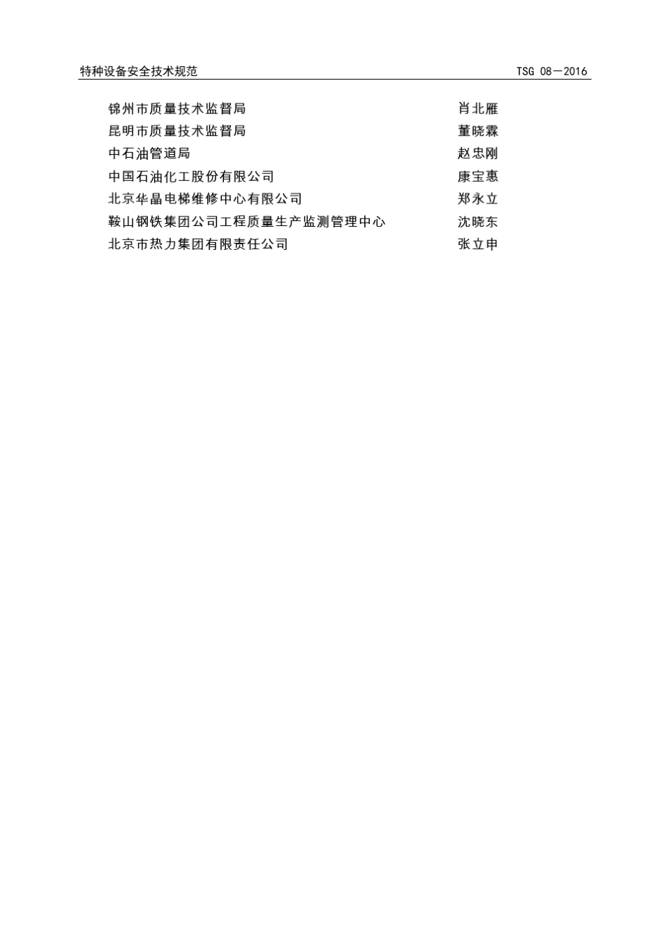 TSG特种设备安全技术规范TSG082017年_第3页