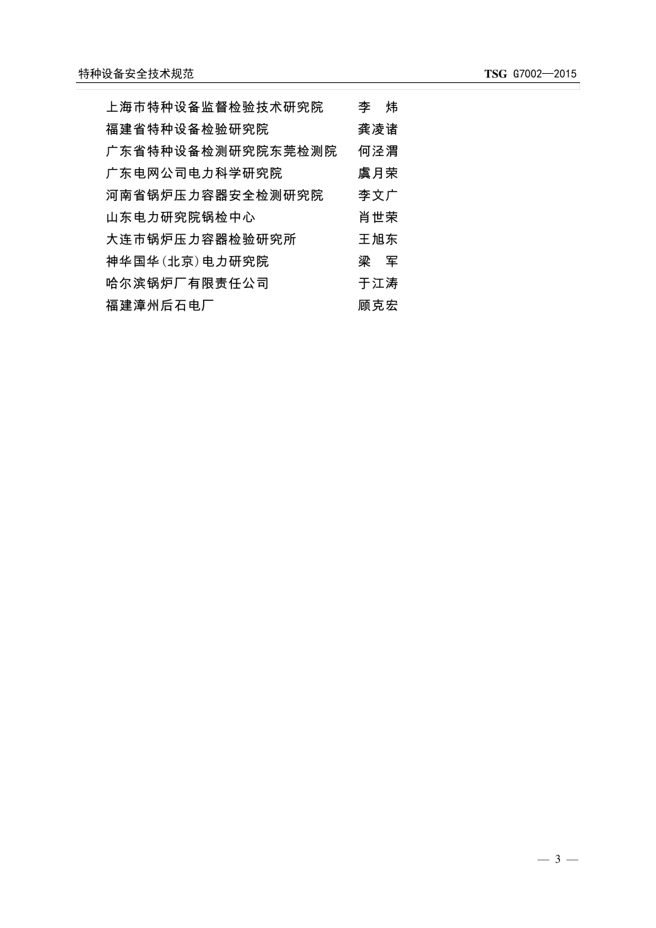 TSG特种设备安全技术规范TSGG7002—2015_第3页