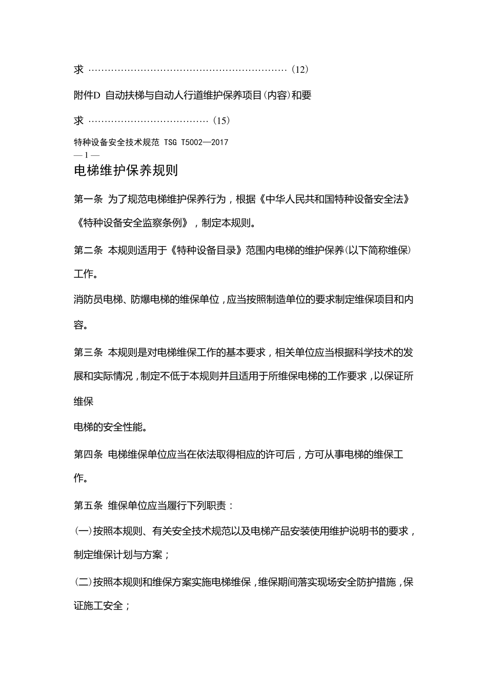TSG特种设备安全技术规范TSGT5002_第3页