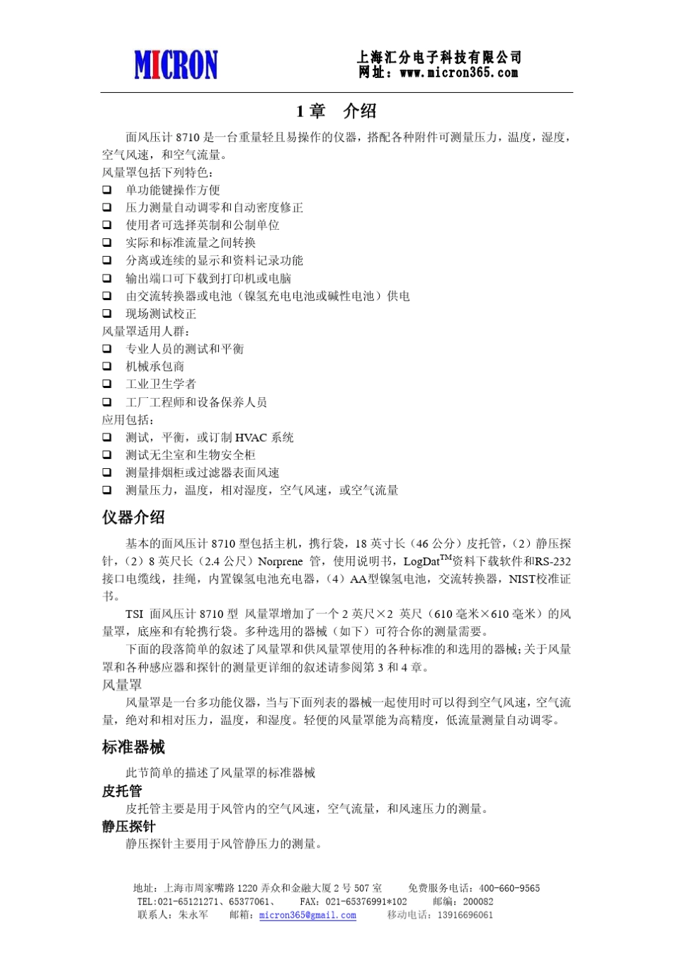 TSI8375使用说明书_第1页