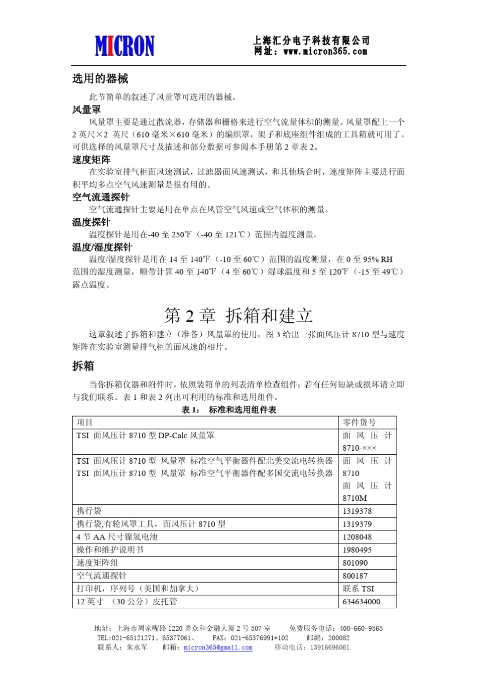 TSI8375使用说明书_第2页