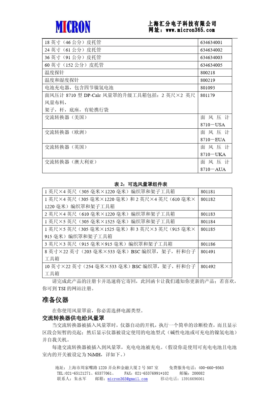 TSI8375使用说明书_第3页