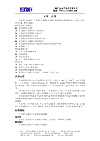TSI8375使用说明书