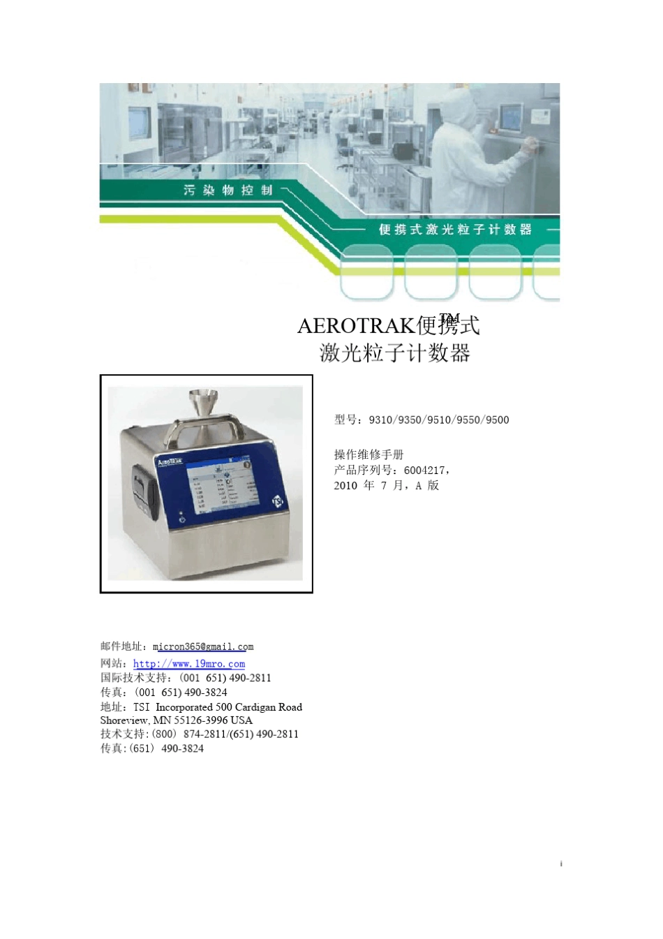 TSI9500尘埃粒子计数器中文说明书_第2页