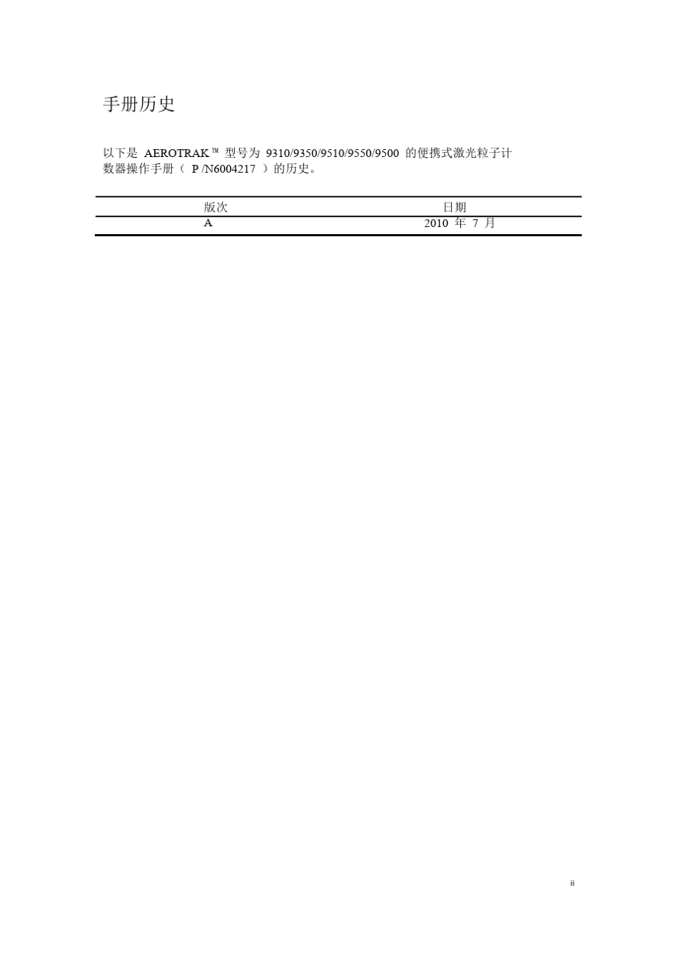 TSI9500尘埃粒子计数器中文说明书_第3页