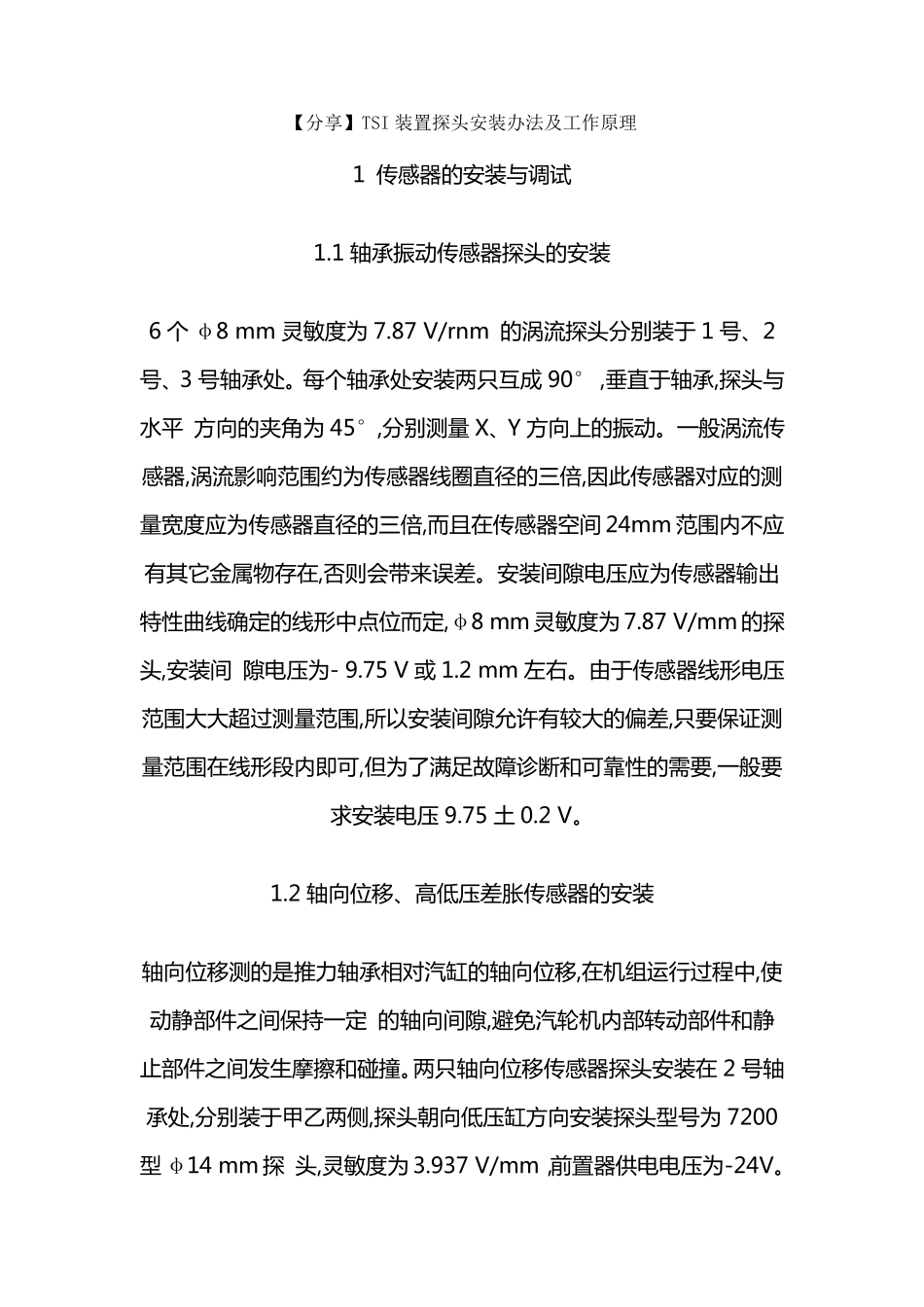 TSI安装调试_第1页