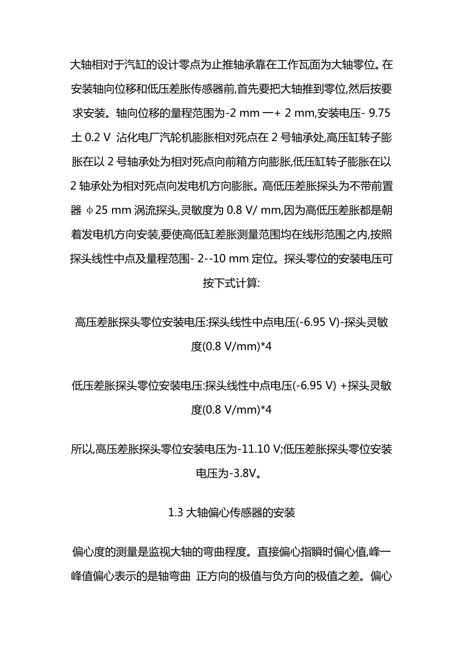 TSI安装调试_第2页