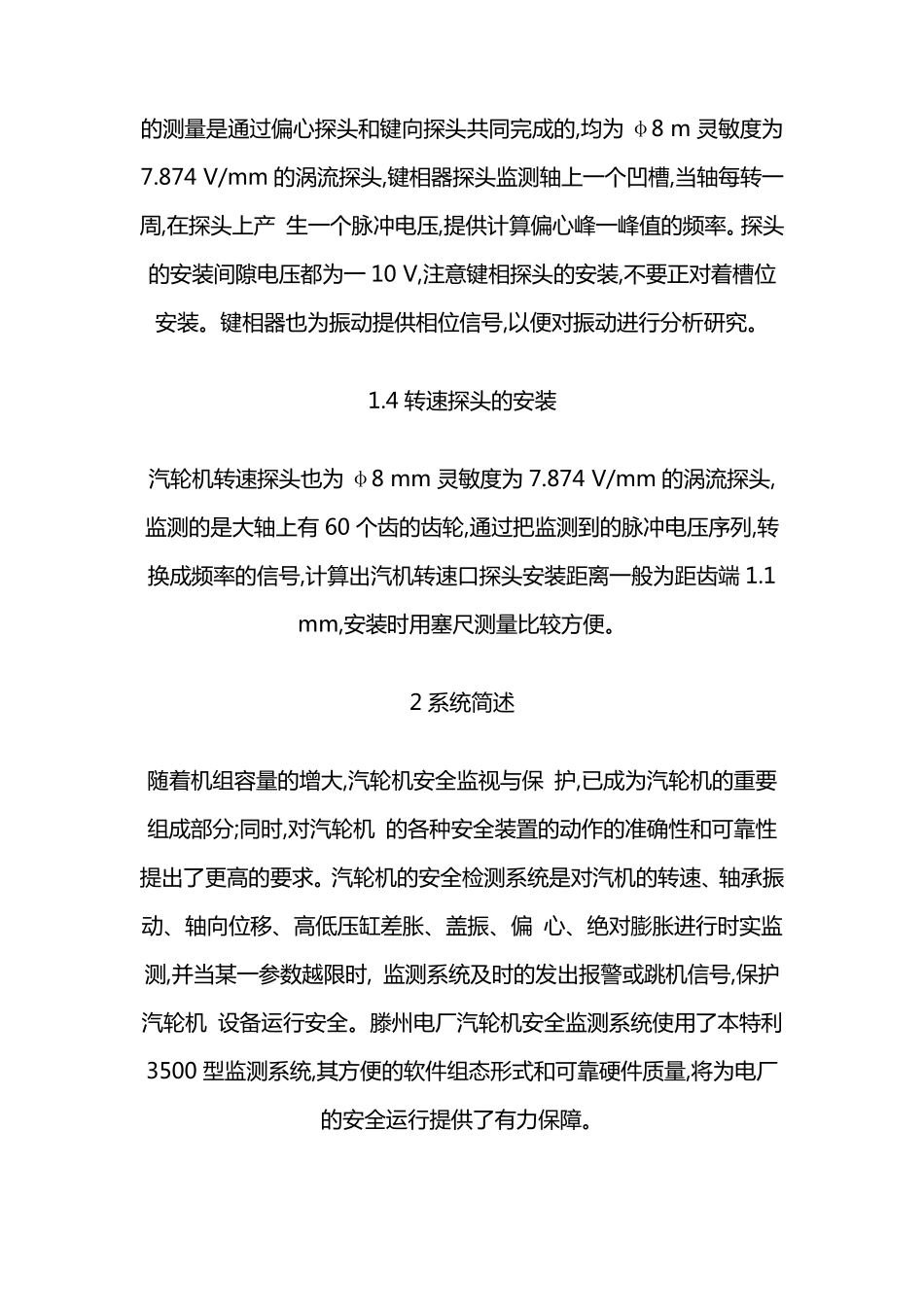 TSI安装调试_第3页