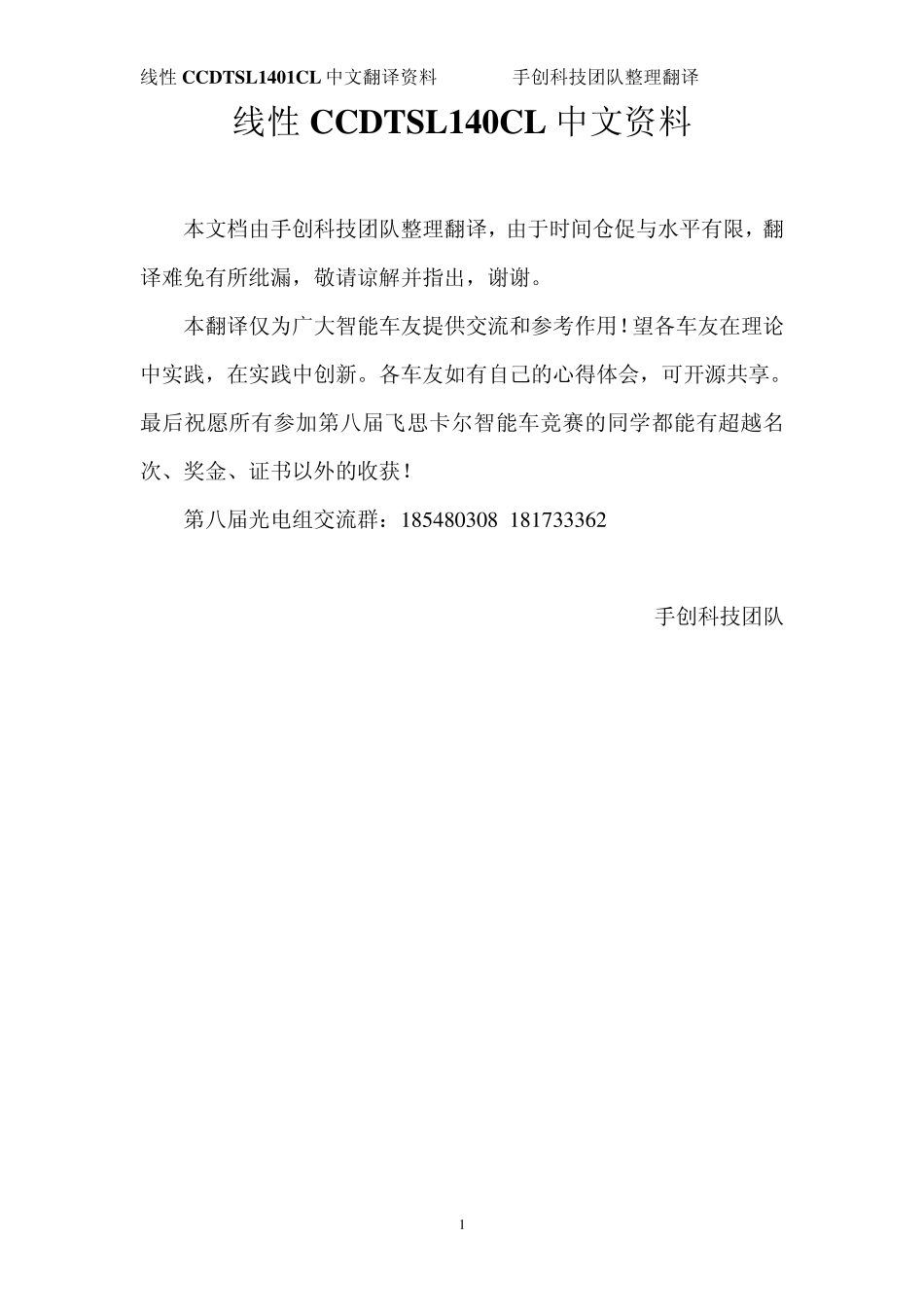 TSL1401中文资料_第1页