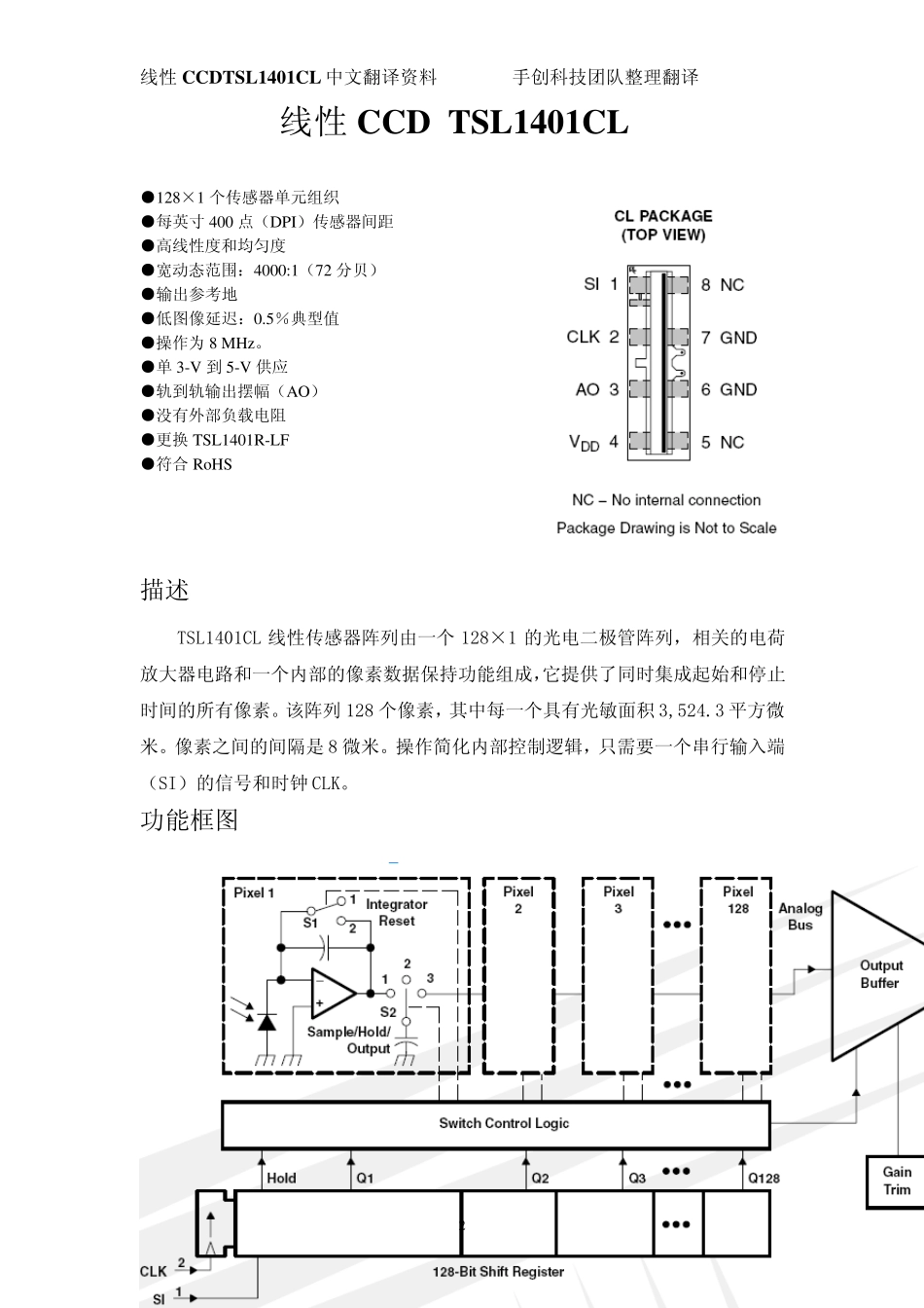 TSL1401中文资料_第2页