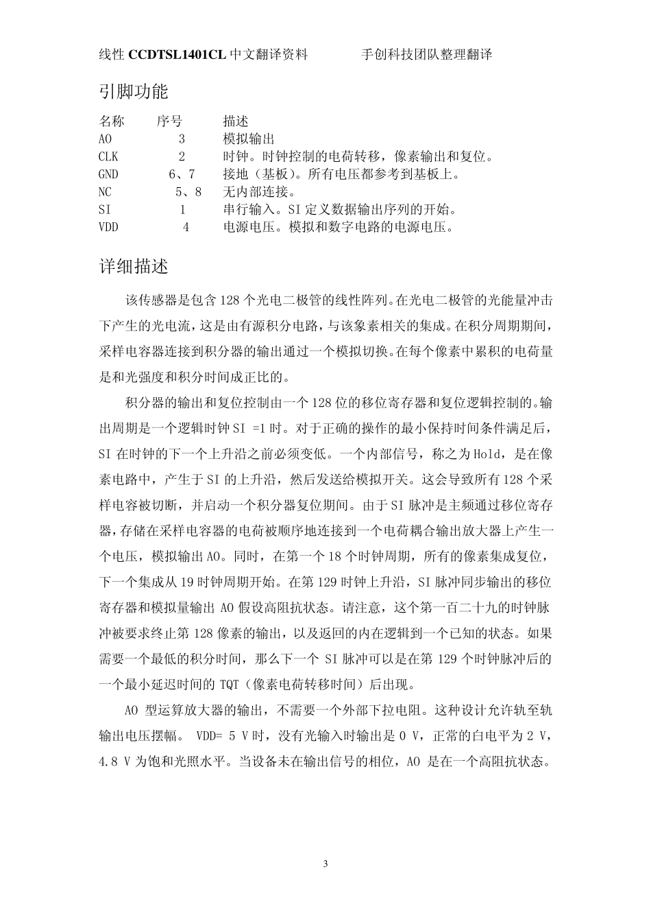 TSL1401中文资料_第3页