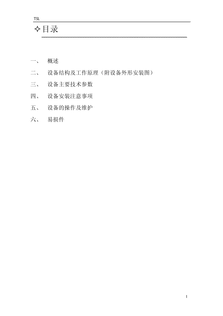 TSL200双轴搅拌机说明书_第1页