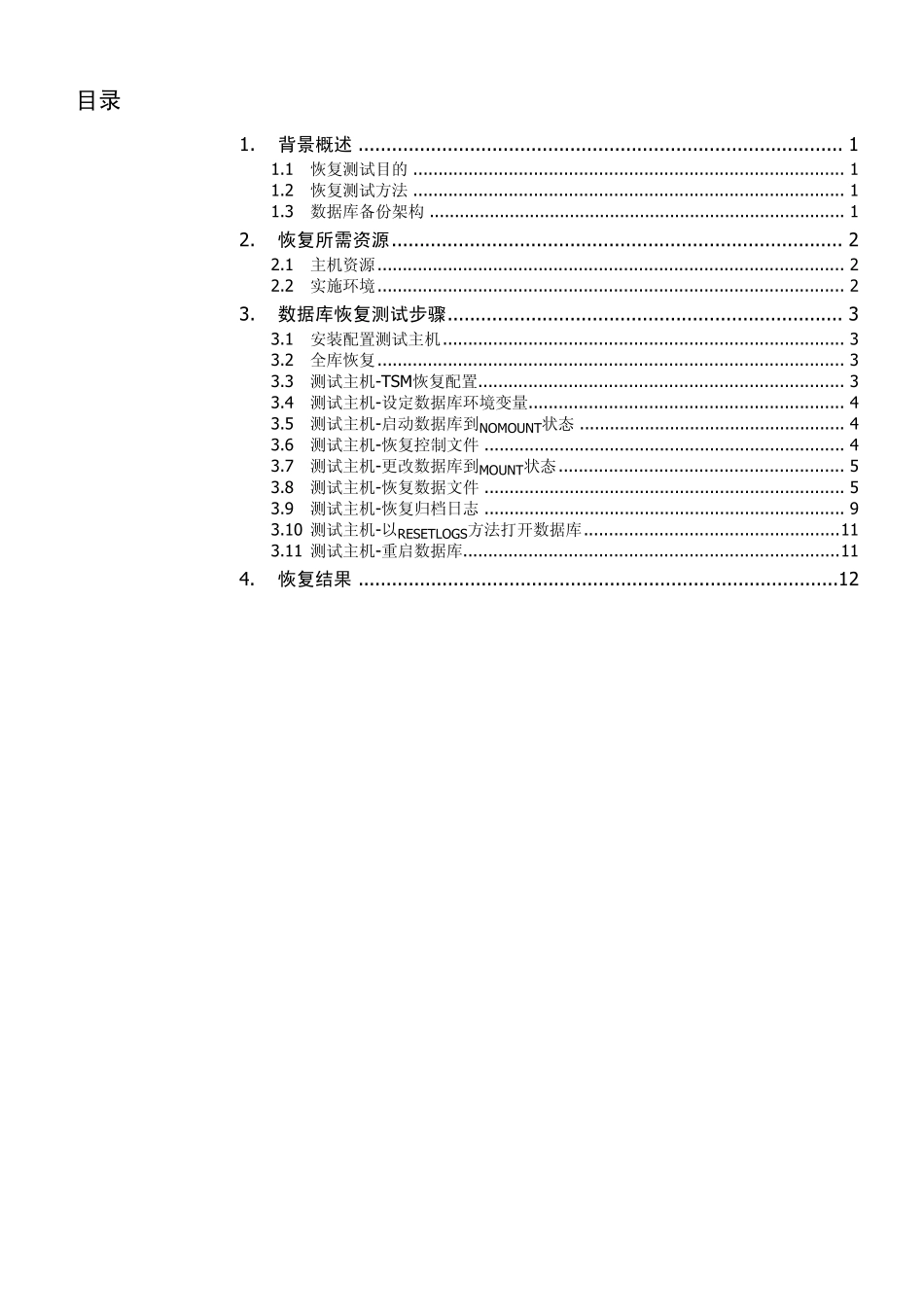 TSM+ORACLE备份恢复测试报告_第2页