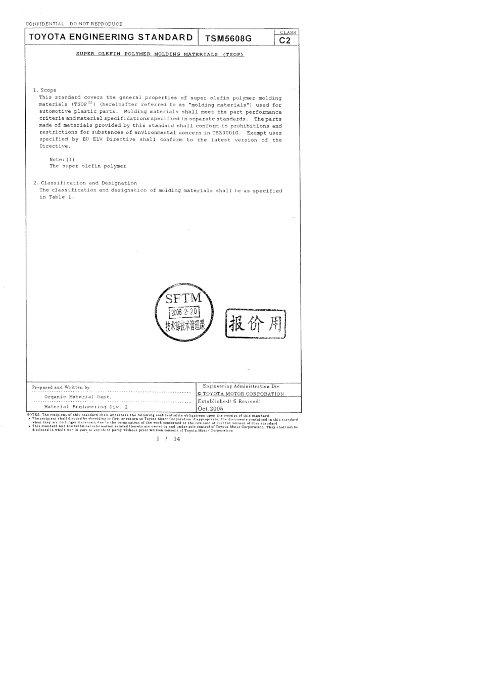 TSM5608G高级聚烯类成型材料_第2页