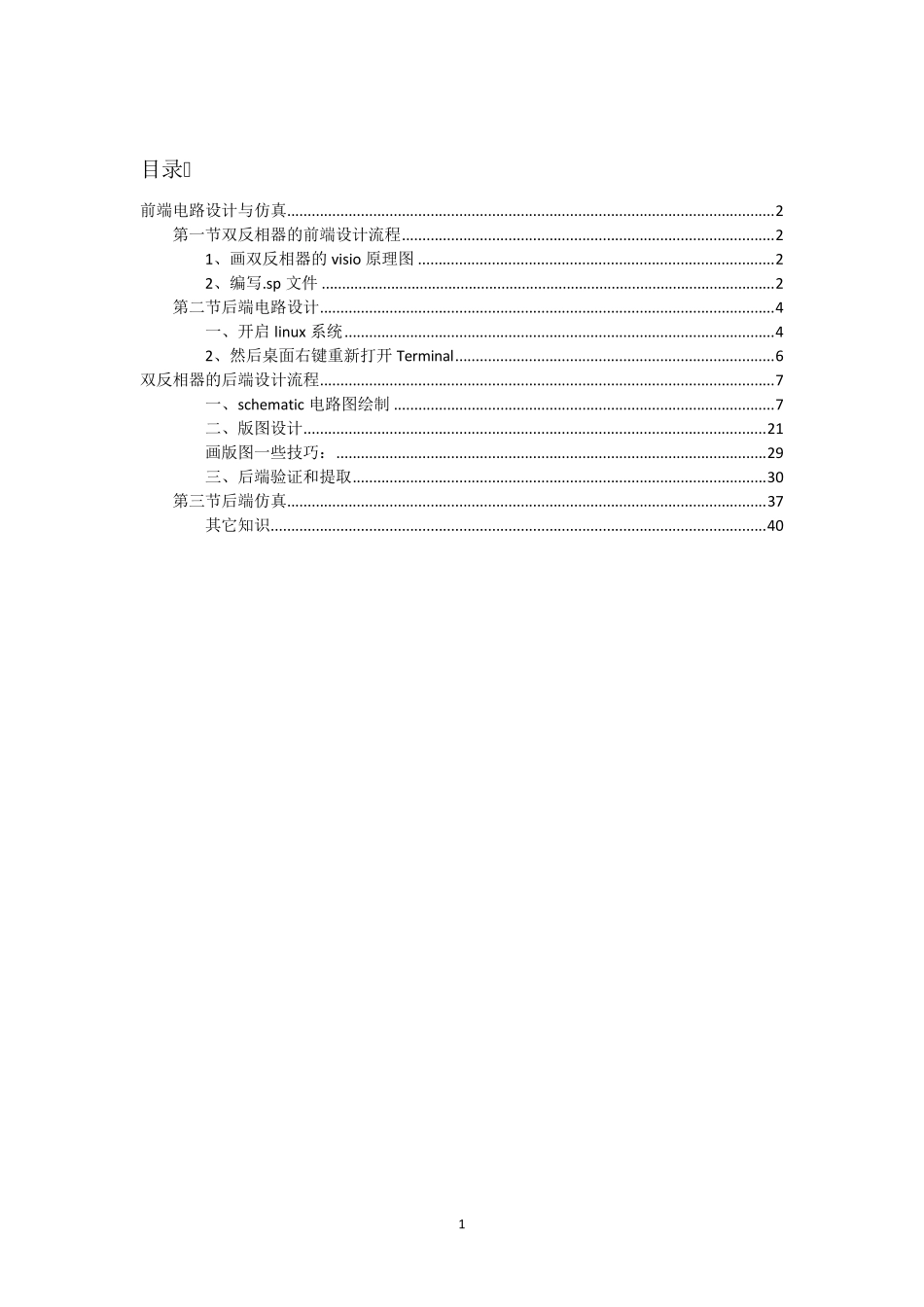 TSMC工艺的_版图教程_第1页