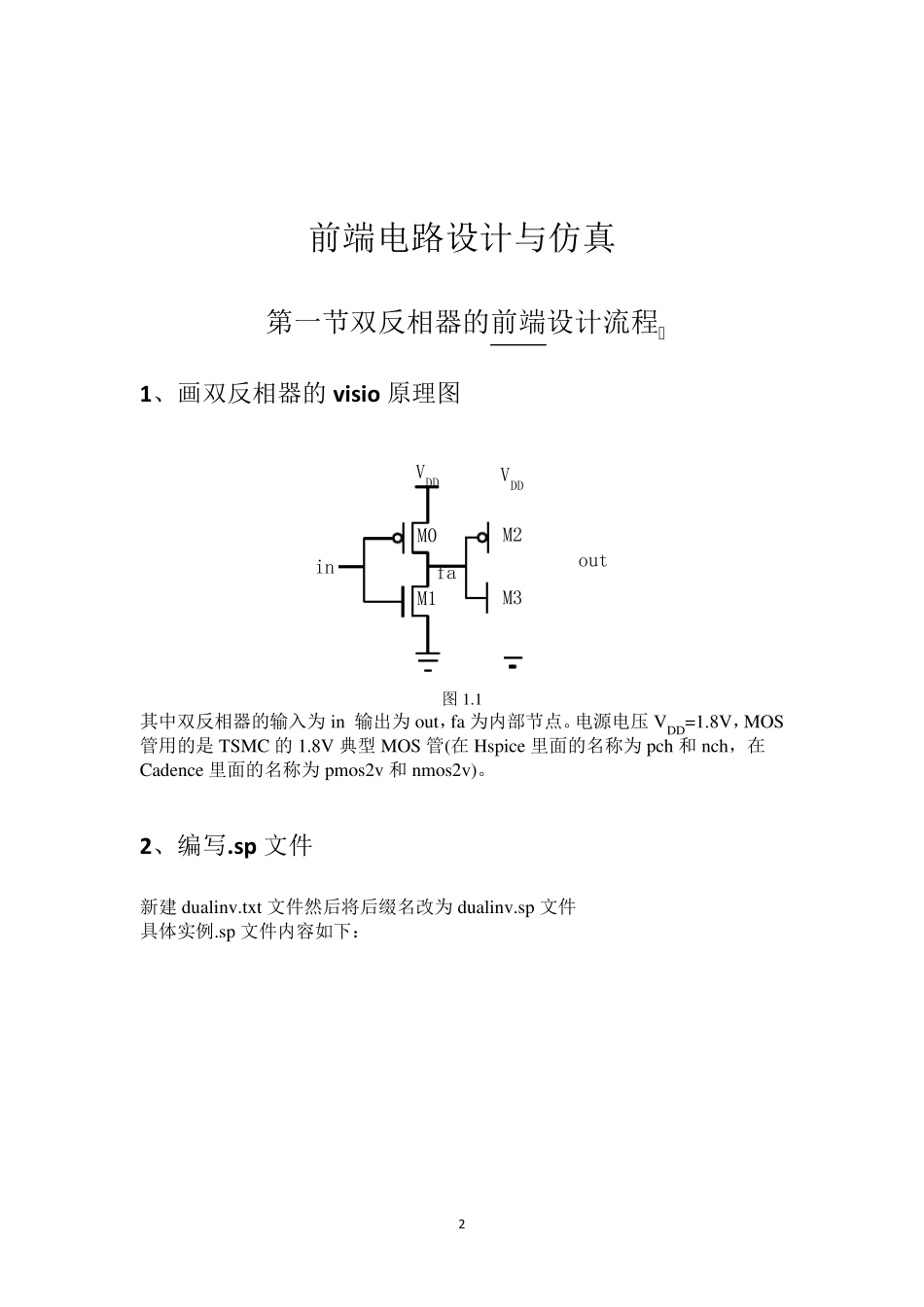 TSMC工艺的_版图教程_第2页