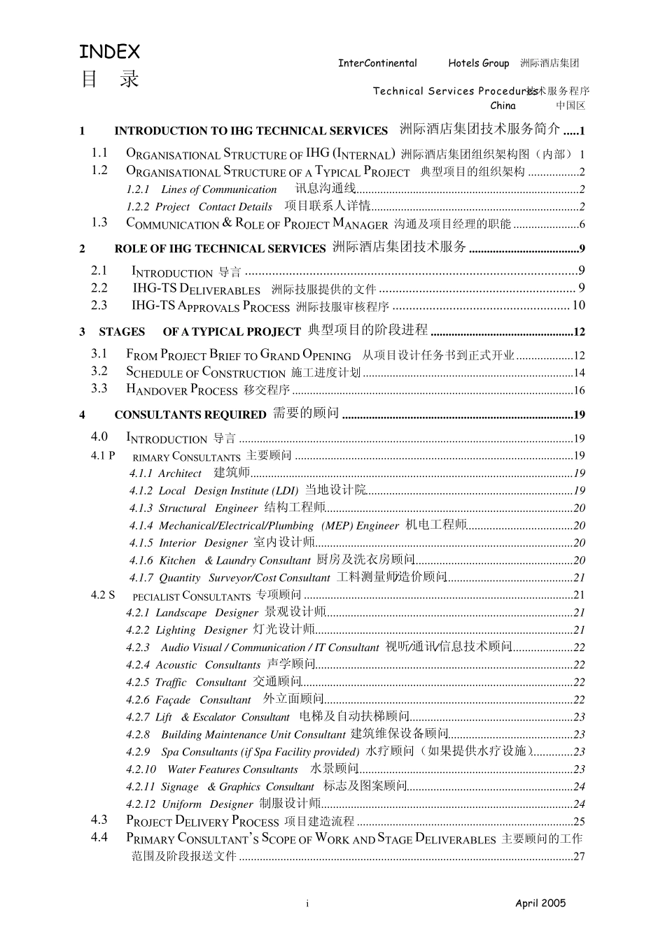 TSManualApr2洲际酒店硬件配置1005DualLanguage_第2页