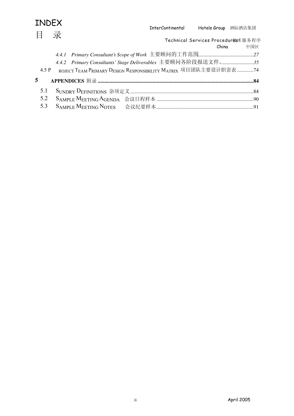 TSManualApr2洲际酒店硬件配置1005DualLanguage_第3页