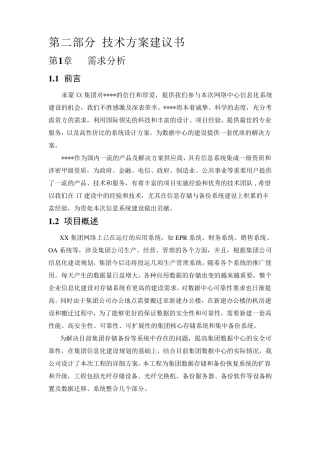 tsm备份技术方案建议书