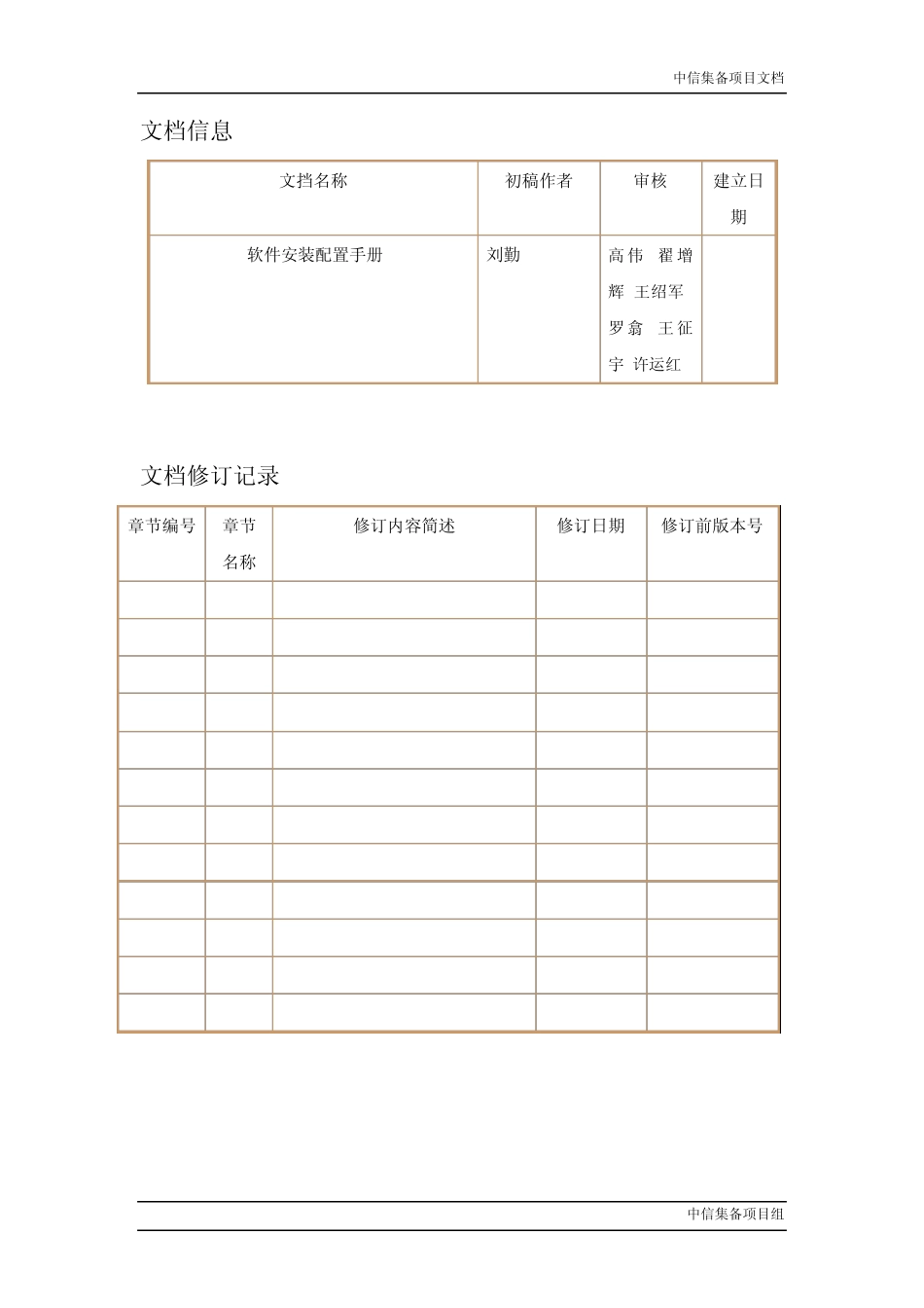TSM安装配置模板V1.2_第2页