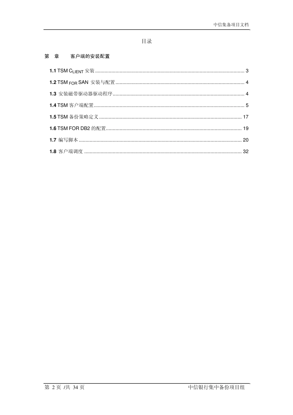 TSM安装配置模板V1.2_第3页
