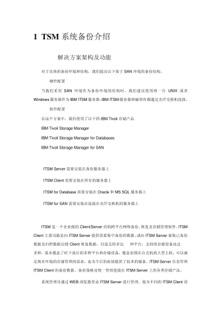 TSM系统备份介绍