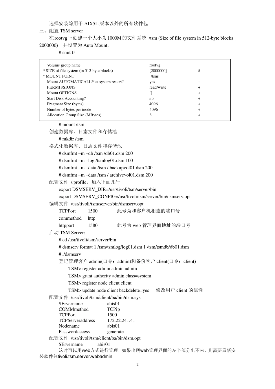 TSM软件安装和配置步骤_第2页