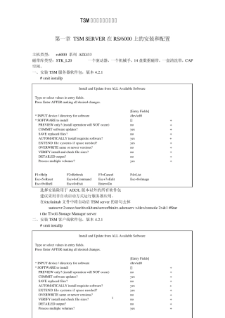 TSM软件安装和配置步骤