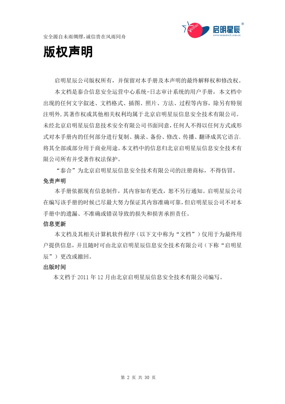 TSOCSA泰合信息安全运营中心系统日志审计系统V3.0.10.1安装手册_第2页