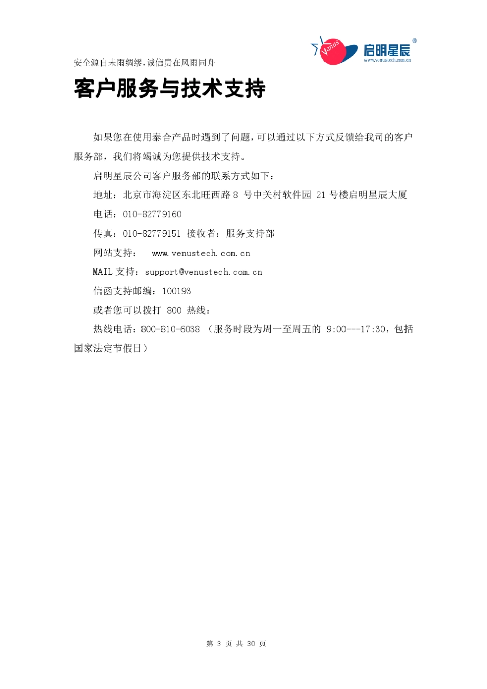 TSOCSA泰合信息安全运营中心系统日志审计系统V3.0.10.1安装手册_第3页