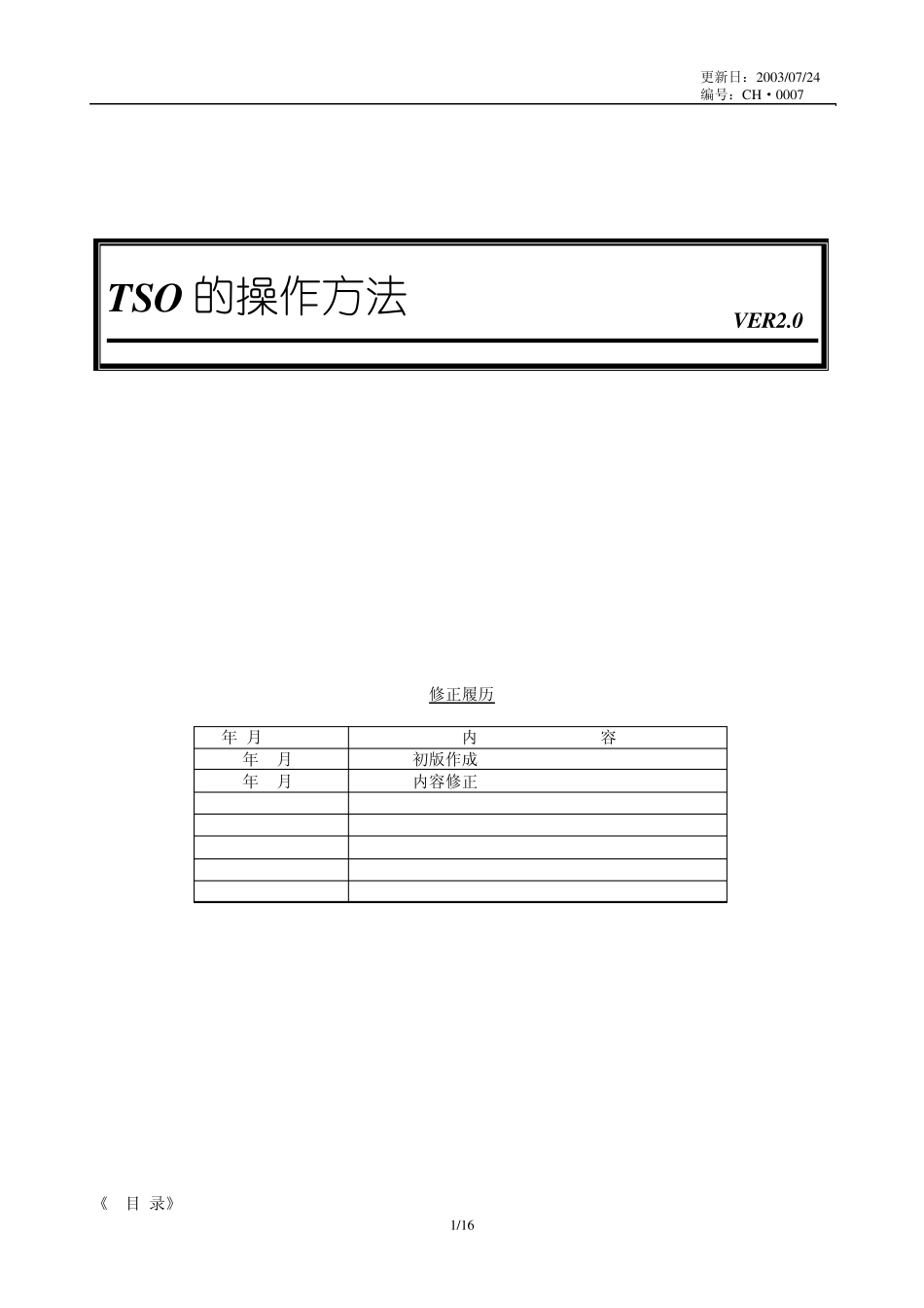 TSO操作说明(中国语版)_第1页