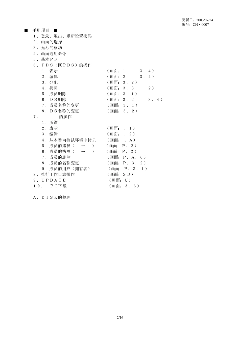 TSO操作说明(中国语版)_第2页
