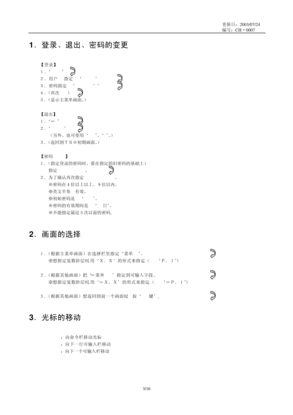 TSO操作说明(中国语版)_第3页