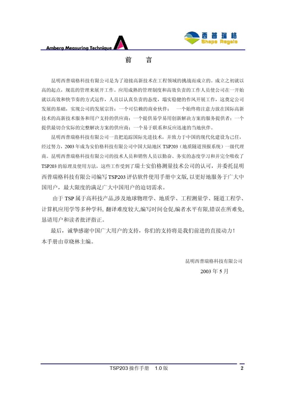 TSP203第一部分中文操作说明书(定槁)_第3页