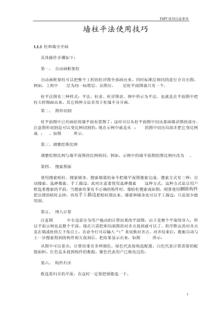 TSPT使用技巧{转}