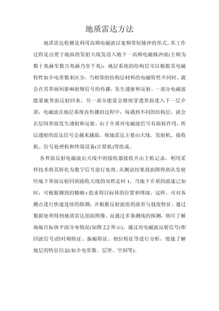 TSP、地质雷达、红外探水在工程中的应用原理