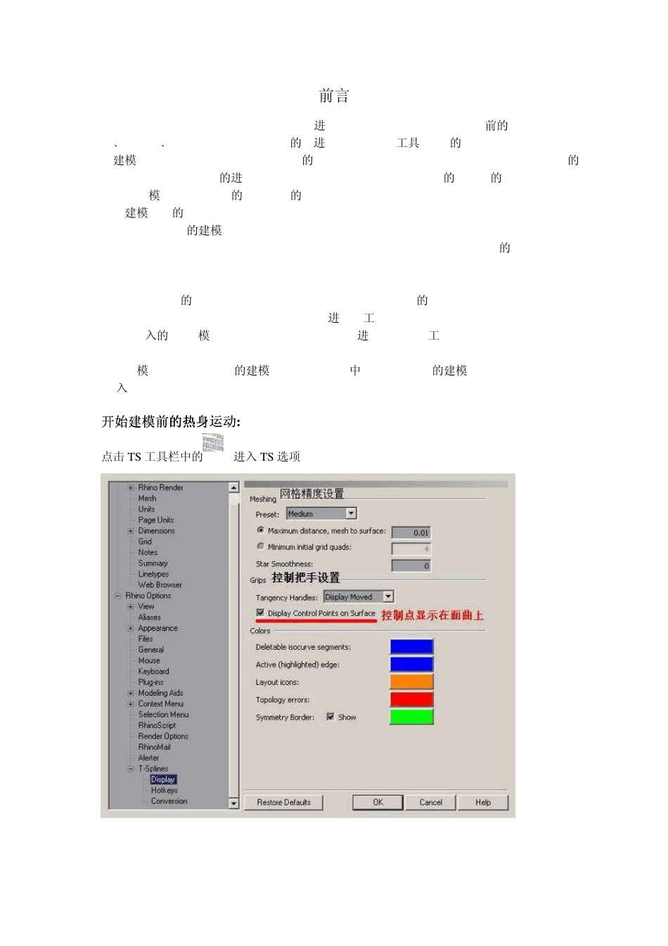 TSpline2.0海豚建模教程_第2页