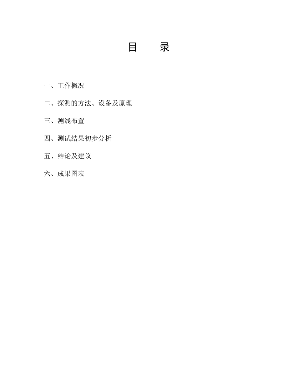 TSP超前地质预报_第2页