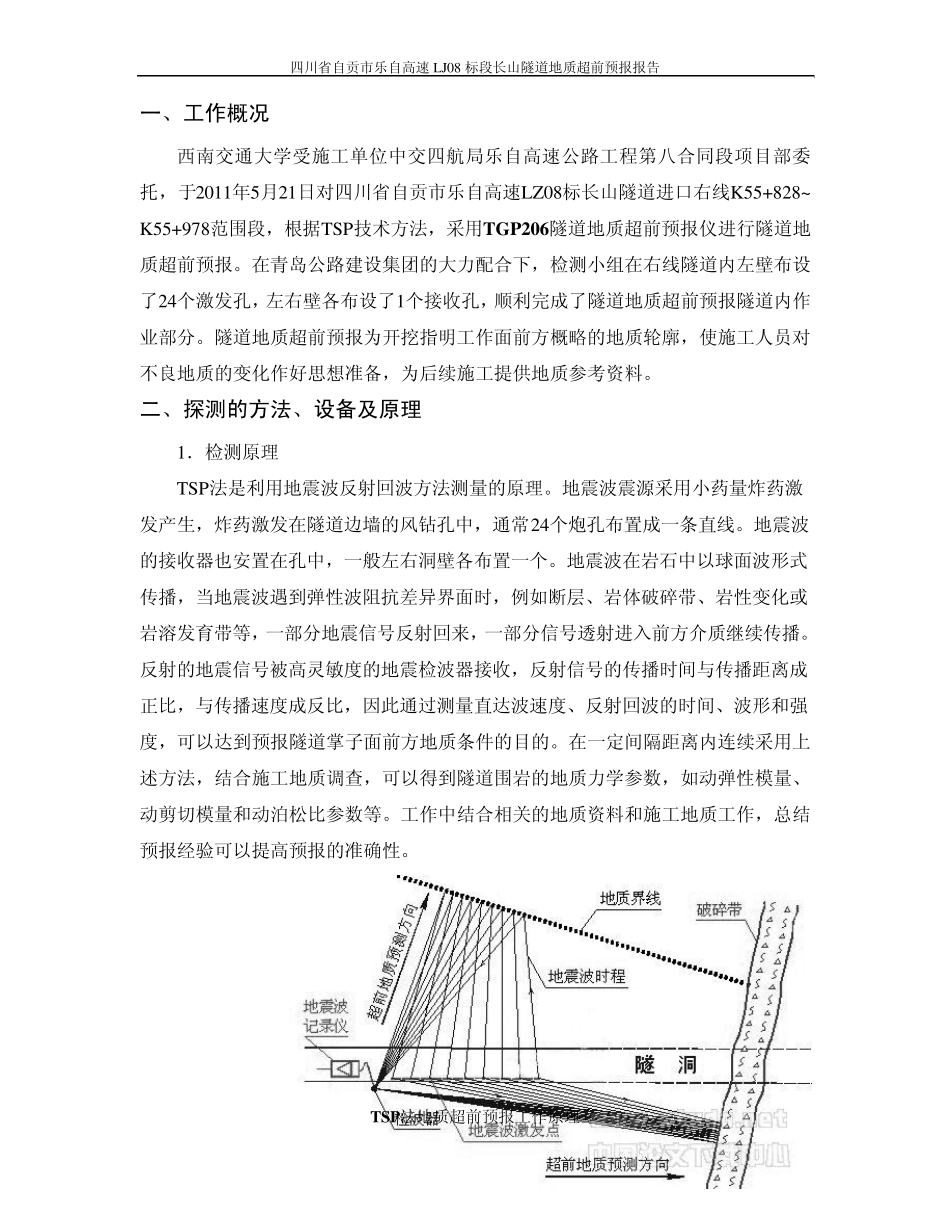 TSP超前地质预报_第3页