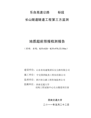 TSP超前地质预报