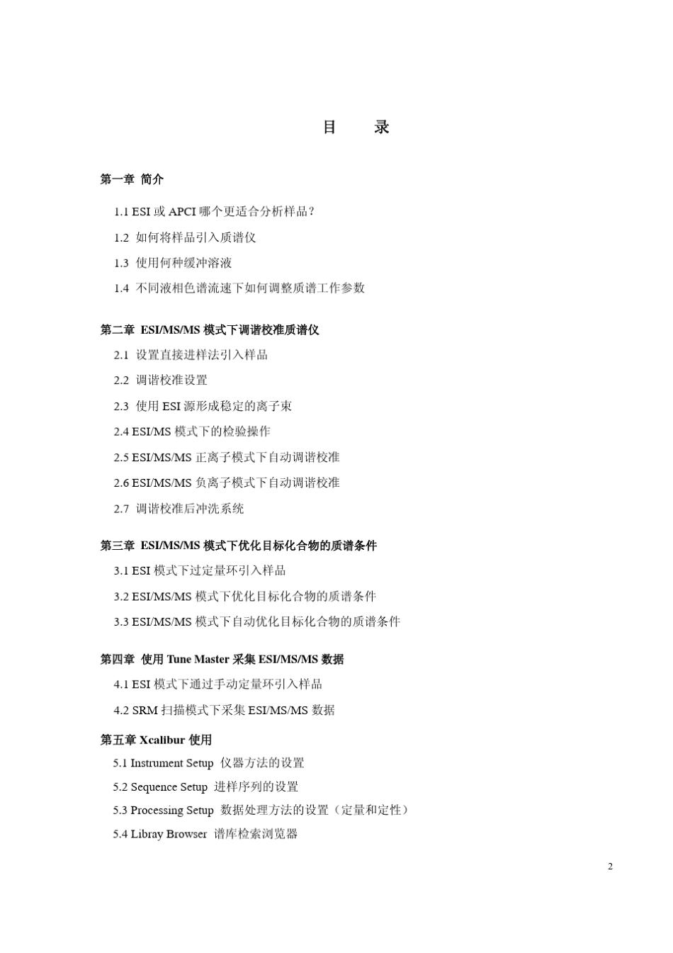 TSQQuantum液质联用仪使用手册_第2页