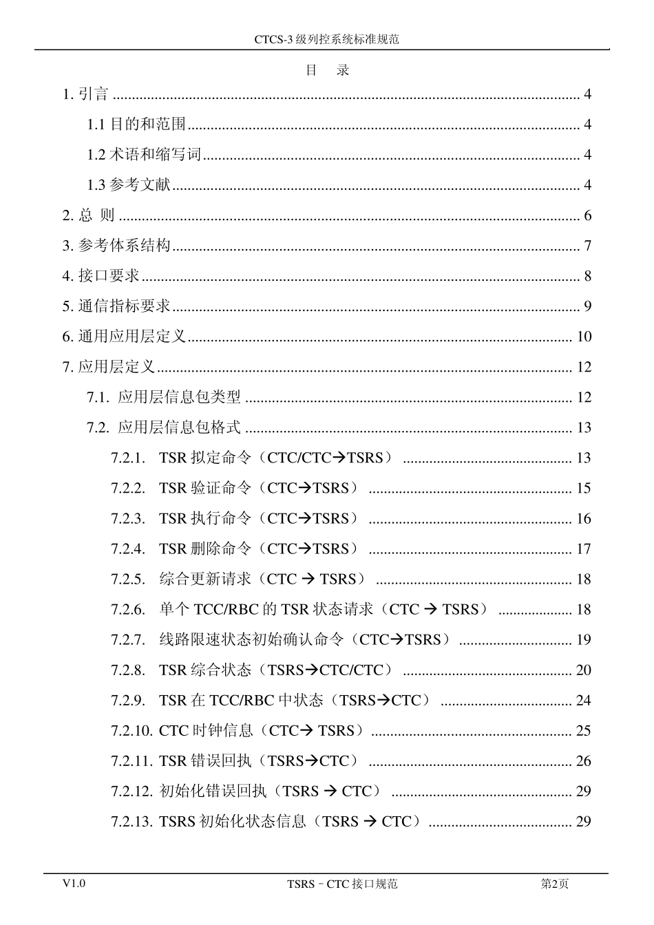 TSRSCTC接口协议_第3页