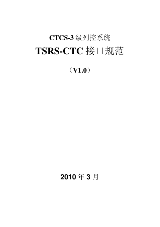 TSRSCTC接口协议