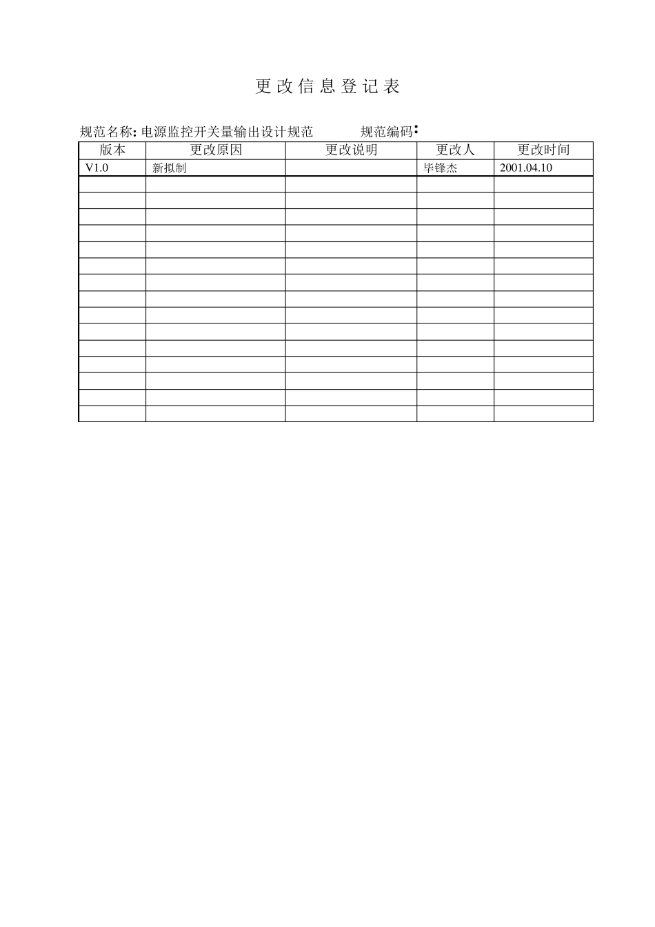 TSS060101006(通信电源系统极限测试规范V1.0)_第3页