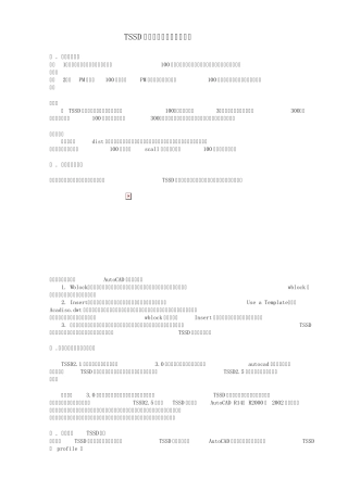 TSSD常见疑难问题及解决方案