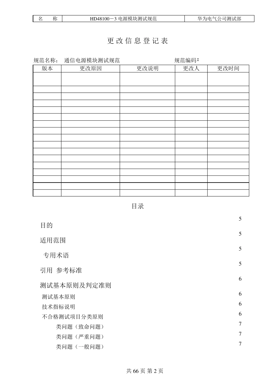 TSS060300004(HD48100电源模块测试规范)_第2页