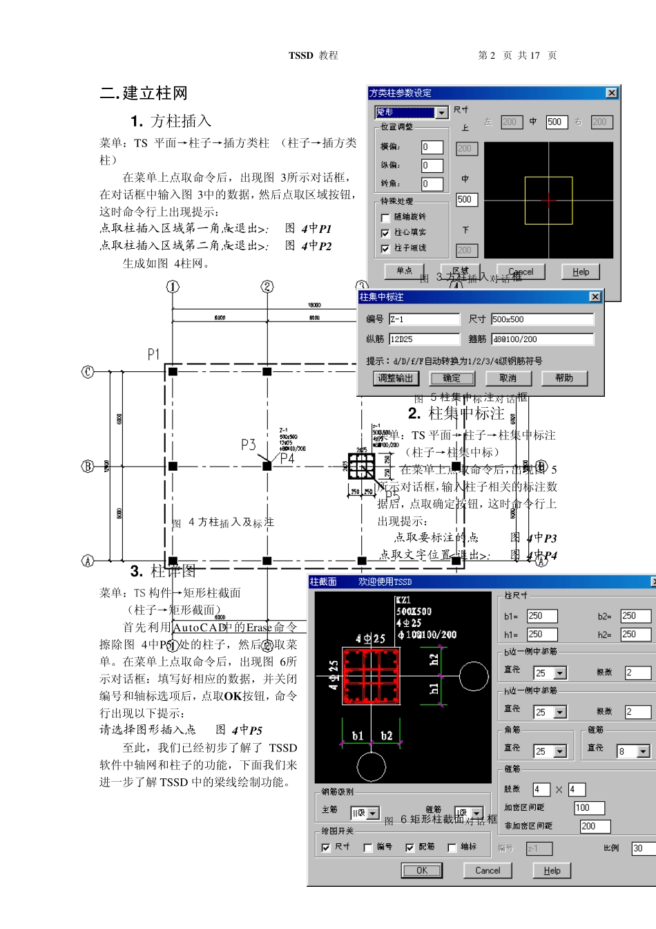 TSSD教程_第2页